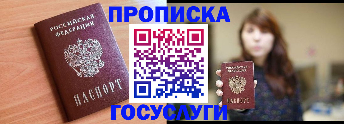 прописка гарантия в Минусинске