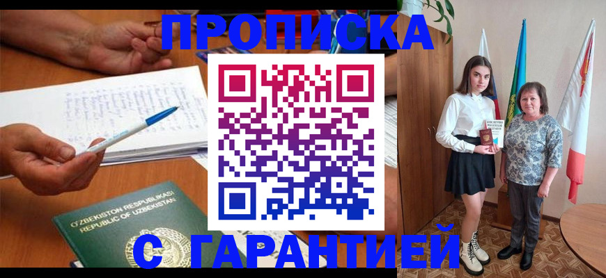 временная регистрация 2025 в Минусинске