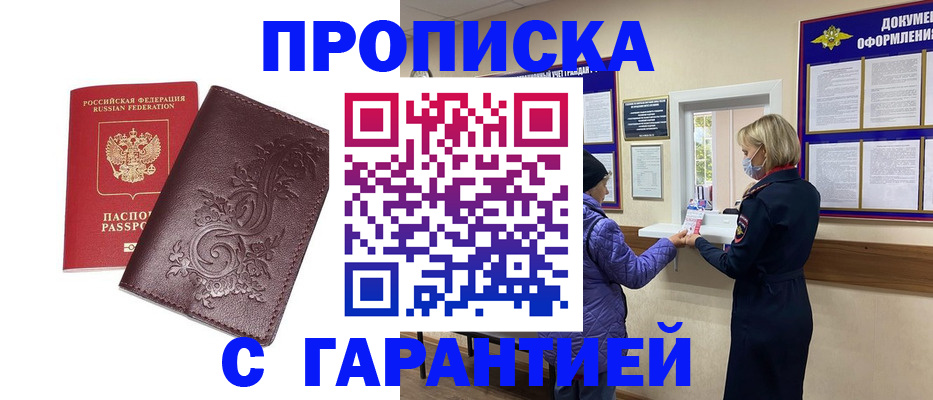 регистрация в Минусинске
