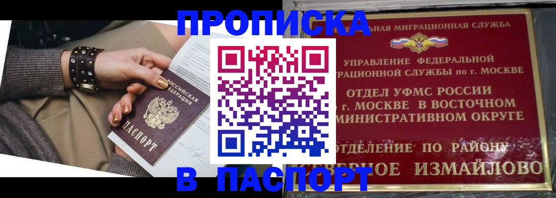 временная регистрация для всех в Минусинске